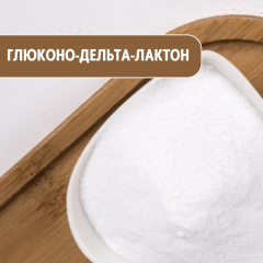 Глюконо-дельта-лактон (глюконолактон)